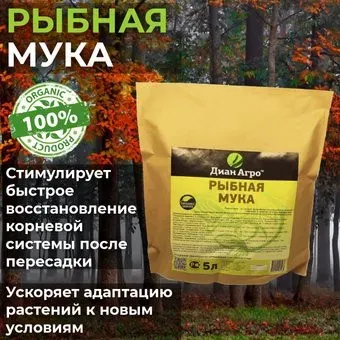 Диан Агро Рыбная мука (5 л)