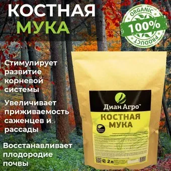 Диан Агро Костная мука 2 л