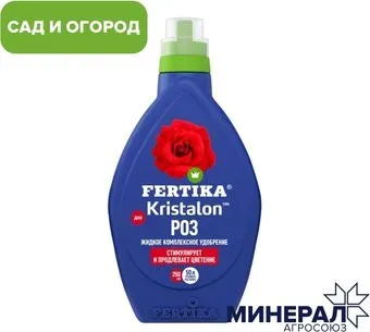 Fertica Кристалон для роз (250 мл)