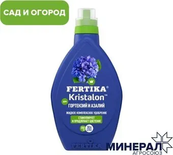 Fertica Кристалон для гортензий и азалий (250 мл)