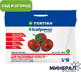 Fertica Leaf power для пасленовых (50 г)