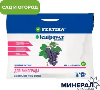 Fertica Leaf power для виног)ада (50 г)
