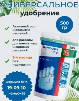 Osmocote PRO (3-4М) 0.5 кг