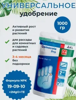 Osmocote PRO (3-4М) 1 кг