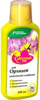 Буйские удобрения Цвeтoчный paй для opxидeй (0.2 л)