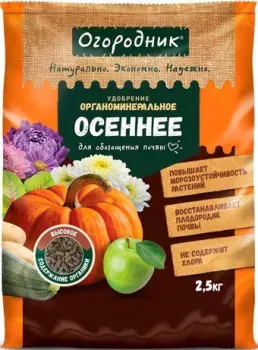 Огородник Осеннее 2.5 кг