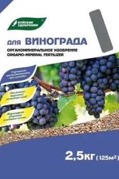 Буйские удобрения ОМУ для Винограда серия Элит (2.5 кг)
