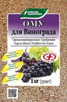 Буйские удобрения ОМУ Для винограда (1 кг)