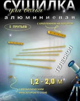 Comfort Alumin Потолочная Алюминиевая Gold Style Telescop 5 прутьев 1.2-2.0 м (золотистый)