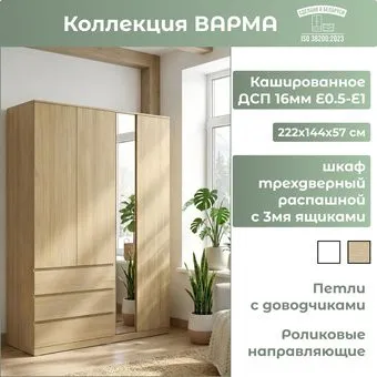 Mio Tesoro Варма Стор 144 с зеркалом (дуб скандинавский)