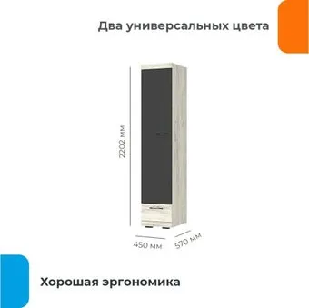 Домаклево Соната ШС-450 (крафт белый/антрацит)