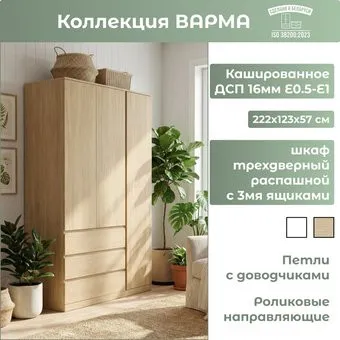 Mio Tesoro Варма Стор 123 222х123х57 (дуб скандинавский)