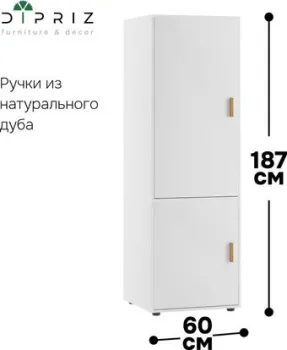 Диприз Моби 2 дв. Д.70066.1 (белый)