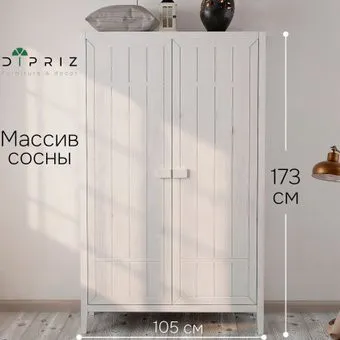 Диприз 2 дв. Д.70049.2 (белый воск)
