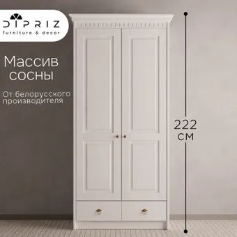 Диприз Боцен 2 дв.1 ящ. Д.7183-2.1 (белый воск)