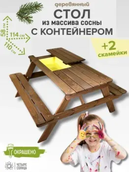 Четыре Солнца S-D-1100 с контейнером (коричневый)