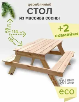 Четыре Солнца S-D-1100 (бежевый)