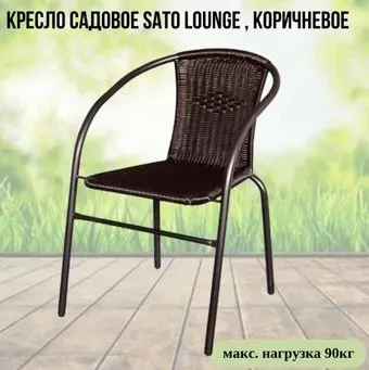 Sato FC1027-5 (коричневый)