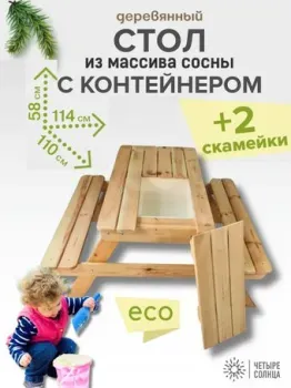 Четыре Солнца S-D-1100 с контейнером (бежевый)