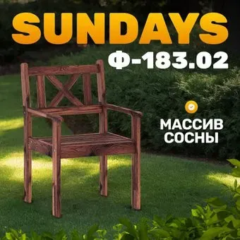 Sundays Ф-183.02 590x90x640 (орех)
