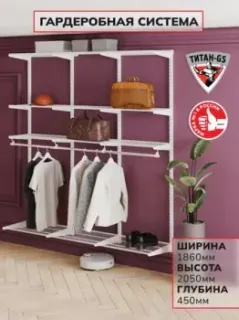 Титан-GS 1800 белая 450
