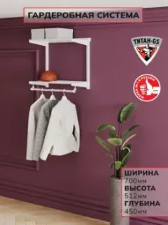 Титан-GS 2 шт + штанга 600 белая 450