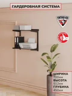 Титан-GS 2 шт 600 черная 450