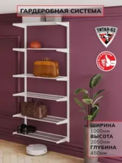 Титан-GS 900 белая 450