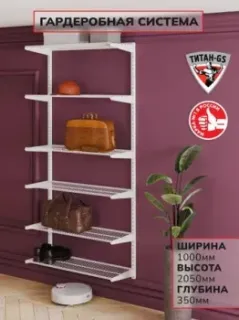 Титан-GS 900 белая 350