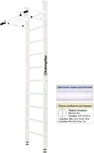 Kampfer Swedish Ceiling (3 м, жемчужный/белый)