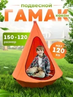 Keepam Гамак-кокон 120х150 (оранжевый)