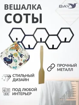 Bay №8 Соты