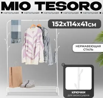 Mio Tesoro Ivy CCS1010 (белый)
