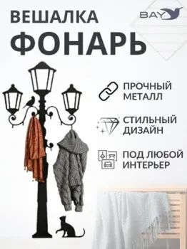 Bay №4 Фонарь