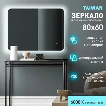Алмаз-Люкс Taiwan 8060s-6 (с подсветкой, с сенсорной кнопкой)