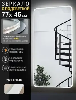 EMZE Smartphone 45x77 LED.UV.SMART.45.77.BEL (белый с УФ-окантовкой и подсветкой)