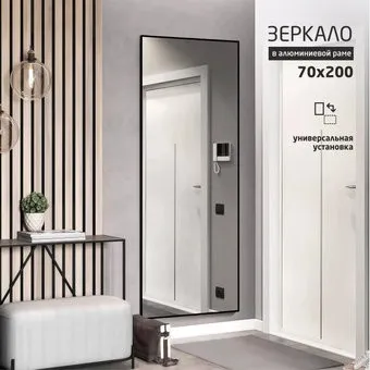 Алмаз-Люкс MA4-20070 black 200х70 см (в алюминиевой раме/черный)