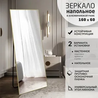 Алмаз-Люкс Ма1nu 160x60 напольное (в алюминиевой раме/золото)