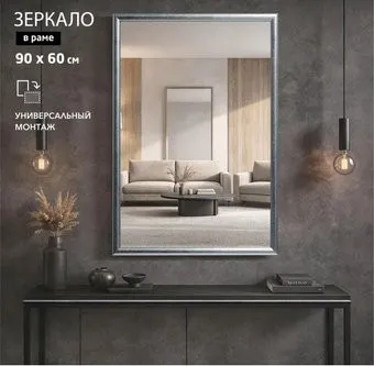 Алмаз-Люкс М-466 90х60 см (в пластиковой багетной раме)
