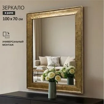 Алмаз-Люкс М-462 100х70 см (в пластиковой багетной раме)