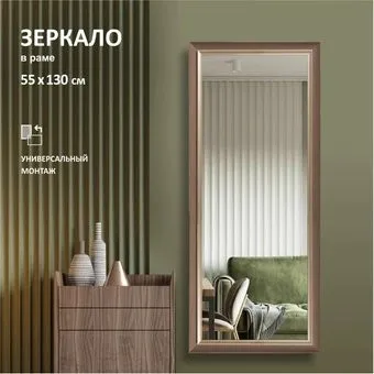 Алмаз-Люкс М-459 130х55 см (в пластиковой багетной раме)