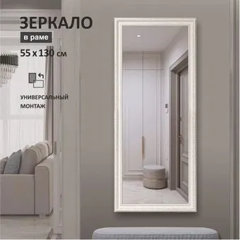 Алмаз-Люкс М-458 130х55 см (в пластиковой багетной рам
