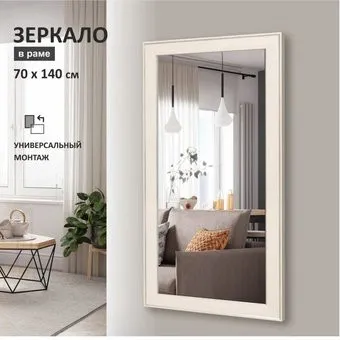Алмаз-Люкс М-457 140х70 см (в пластиковой багетной раме)