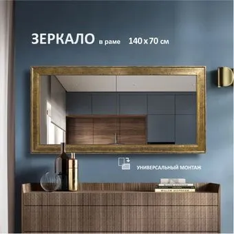 Алмаз-Люкс М-456 140х70 см (в пластиковой багетной раме)