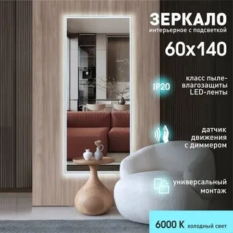 Алмаз-Люкс Sumatra clear 14060d2-6 140х60 см (холодный свет)