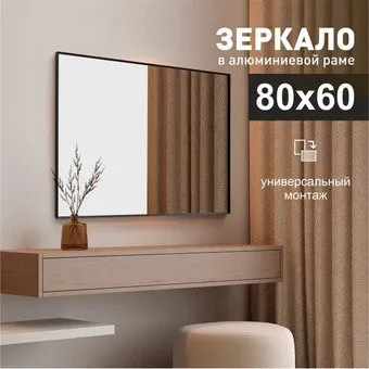 Алмаз-Люкс Ma3-8060 black (800х600 мм)