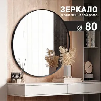 Алмаз-Люкс MA3-80r black (80 cм)