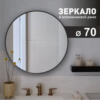 Алмаз-Люкс MA3-70r black (70 cм)