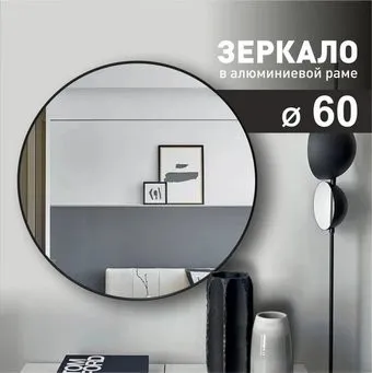 Алмаз-Люкс MA3-60r black (60 cм)