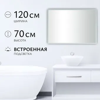 Saniteco LED OBF 4b 12070 s-1 700х1200 11125069